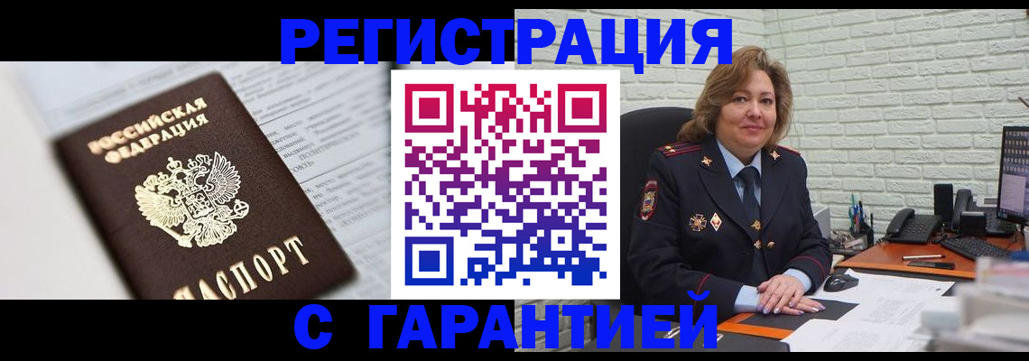 прописка регистрация в Екатеринбурге