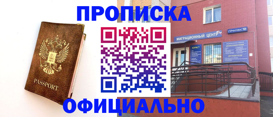 прописка гарантия в Екатеринбурге